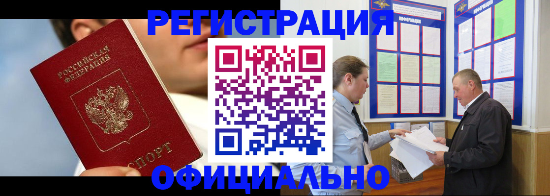 прописка в Онеге